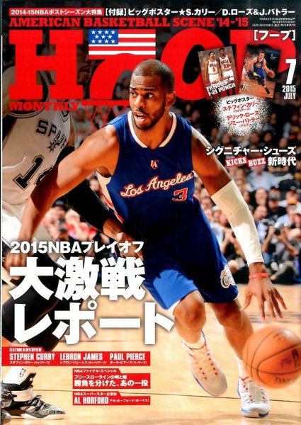 HOOP(フープ) 2015年7月号 (発売日2015年05月25日) 表紙