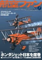 航空ファン 2015年7月号 表紙