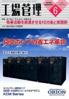 工場管理 2015年6月号 (発売日2015年05月20日) 表紙