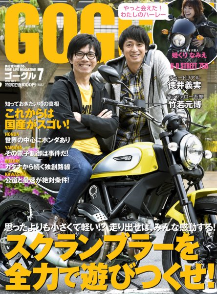GOGGLE (ゴーグル) 2015/07 (発売日2015年05月23日) 表紙