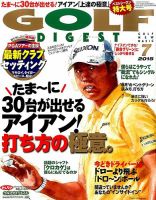 ゴルフダイジェスト 2015年7月号 表紙