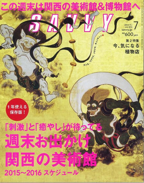 SAVVY (サヴィ) 2015年7月号 (発売日2015年05月23日) 表紙