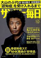 サンデー毎日 2015年5/31号 表紙