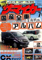 ザ・マイカー 2015年7月号 (発売日2015年05月20日) 表紙