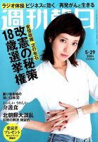 週刊朝日 2015年5/29号 (発売日2015年05月19日) 表紙