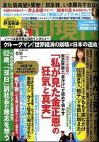 週刊現代 2015年6/6号 表紙