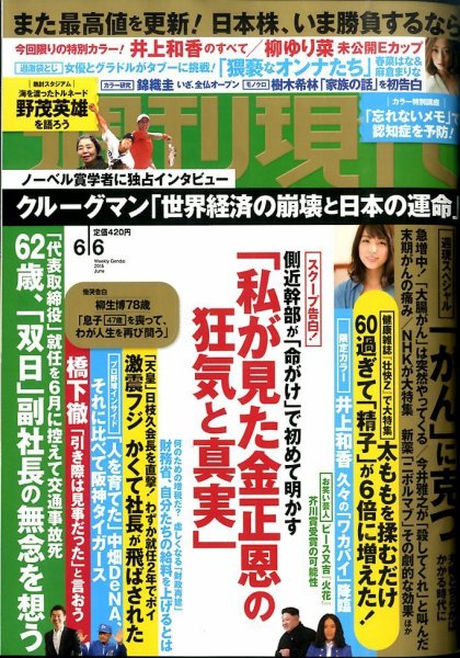 週刊現代 2015年6/6号 (発売日2015年05月25日) 表紙