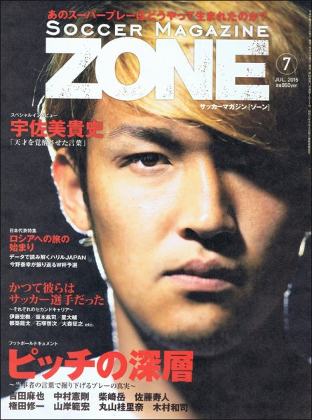 サッカーマガジン 2015年7月号 (発売日2015年05月23日) 表紙