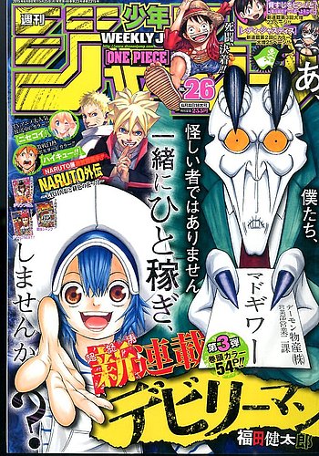 週刊少年ジャンプ2015年26号 表紙