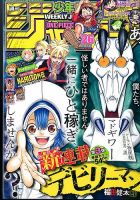 週刊少年ジャンプのバックナンバー 70ページ目 5件表示 雑誌 定期購読の予約はfujisan