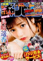週刊少年チャンピオン 2015年6/4号 表紙