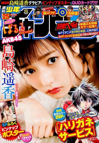 週刊少年チャンピオン 2015年6/4号 (発売日2015年05月21日) 表紙