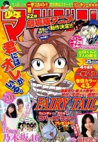 週刊少年マガジン 15年6 3号 発売日15年05月日 雑誌 定期購読の予約はfujisan 週刊少年マガジン 15年6 3号 発売日15年05月日 雑誌 定期購読の予約はfujisan