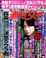 週刊女性 2015年6/2号 表紙