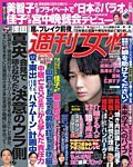週刊女性 2015年6/2号 (発売日2015年05月19日) 表紙