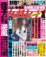 週刊女性セブン 2015年6/4号 表紙
