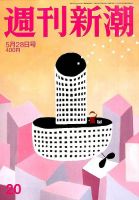 週刊新潮 2015年5/28号 表紙