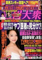 週刊大衆 2015年6/8号 表紙