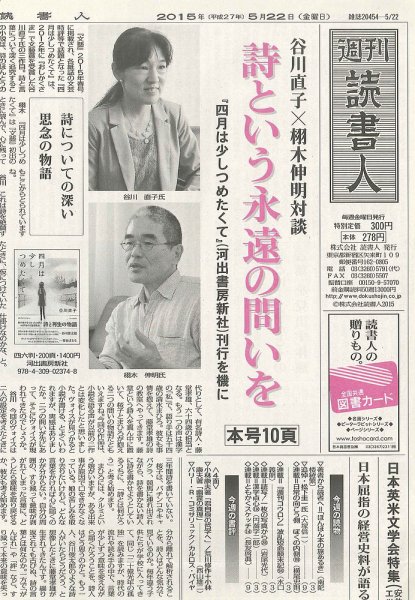 週刊読書人 3090号 (発売日2015年05月22日) 表紙