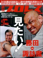 週刊プロレス 2015年6/3号 表紙