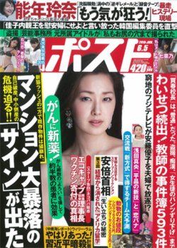 週刊ポスト 2015年6/5号 (発売日2015年05月25日) | 雑誌/定期購読の