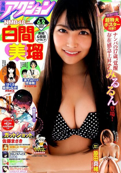 漫画アクション 2015年6/2号 (発売日2015年05月19日) 表紙