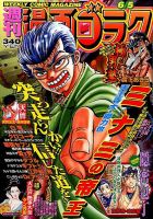 週刊漫画ゴラク 2015年6/5号 表紙
