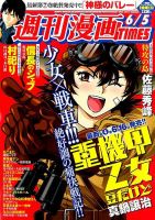 週刊 漫画TIMES (タイムス) 2015年6/5号 表紙