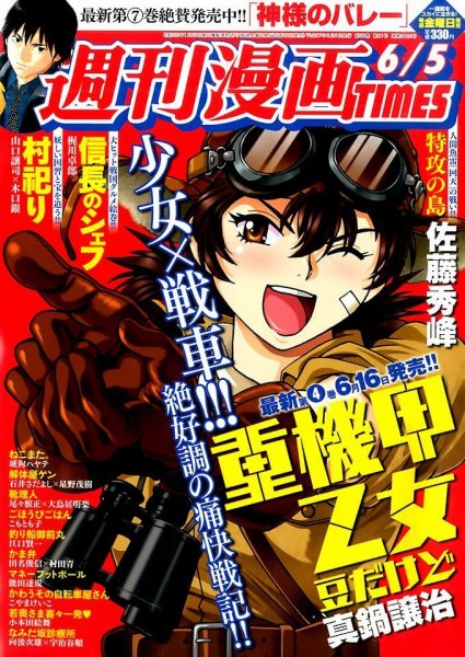 週刊 漫画TIMES (タイムス) 2015年6/5号 (発売日2015年05月22日) 表紙