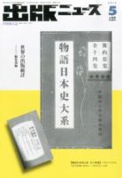 出版ニュース 2015年5/1号 (発売日2015年05月01日) 表紙