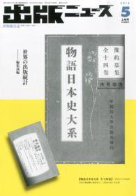 出版ニュース 2015年5/1号 (発売日2015年05月01日) 表紙