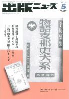 出版ニュース 2015年5/21号 (発売日2015年05月21日) 表紙
