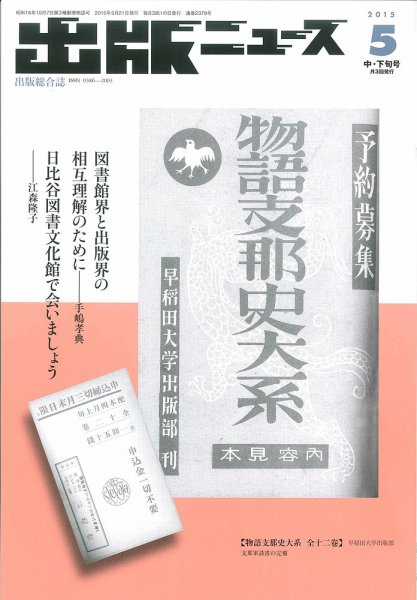 出版ニュース 2015年5/21号 (発売日2015年05月21日) 表紙