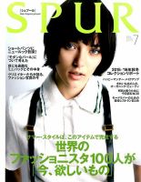 SPUR（シュプール） 2015年7月号 表紙
