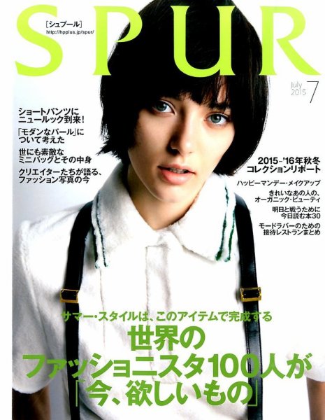 SPUR（シュプール） 2015年7月号 (発売日2015年05月23日) 表紙