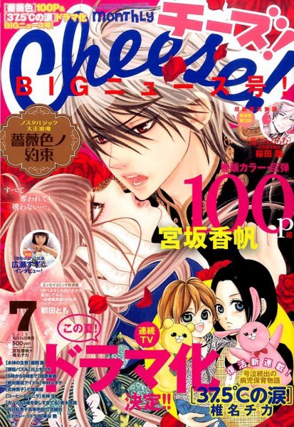 Cheese ! (チーズ) 2015年7月号 (発売日2015年05月23日) 表紙