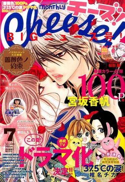 Cheese チーズ 15年7月号 発売日15年05月23日 雑誌 定期購読の予約はfujisan