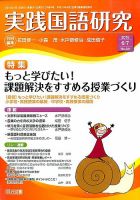 実践国語研究 2015年7月号 表紙
