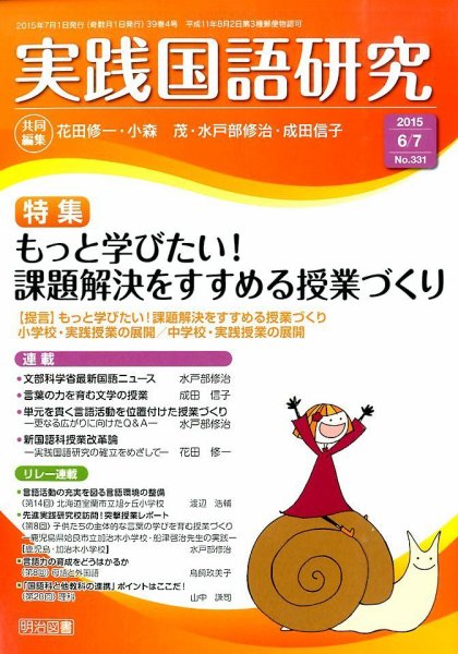 実践国語研究 2015年7月号 (発売日2015年05月22日) 表紙
