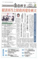 自由民主 第2651号 表紙