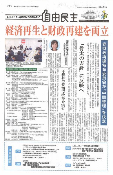 自由民主 第2651号 (発売日2015年05月19日) 表紙