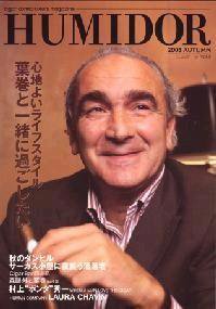 HUMIDOR（ヒュミドール） Vol.8 (発売日2005年10月10日) 表紙
