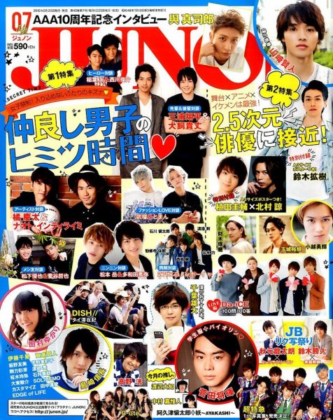 JUNON（ジュノン） 2015年7月号 (発売日2015年05月23日) 表紙