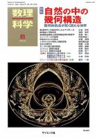 数理科学 2015年6月号 表紙