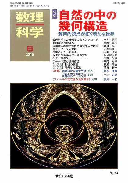 数理科学 2015年6月号 (発売日2015年05月20日) 表紙