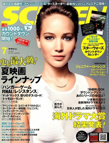 SCREEN（スクリーン） 7月号 (発売日2015年05月21日) 表紙