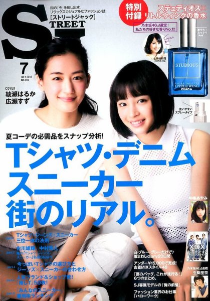 street JACK (ストリートジャック) 2015年7月号 (発売日2015年05月23日) 表紙
