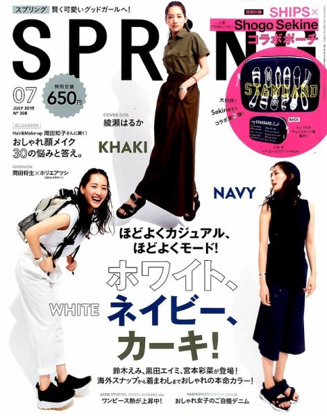 SPRiNG（スプリング） 2015年7月号 (発売日2015年05月23日) 表紙