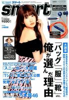 smart（スマート） 2015年7月号 表紙