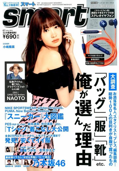 smart（スマート） 2015年7月号 (発売日2015年05月23日) 表紙